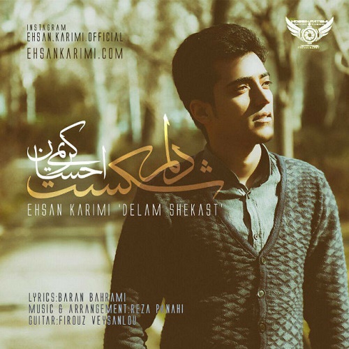 دانلود آهنگ دلم شکست